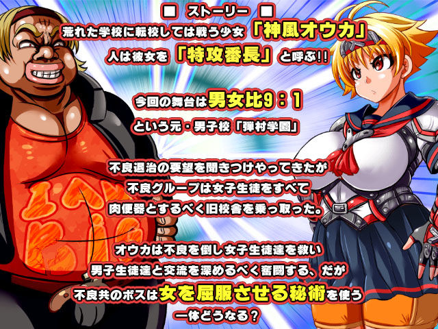トッコー委員会オウカRPG2 〜男尊魔窟編〜・FANZA版 サンプル1ページ目