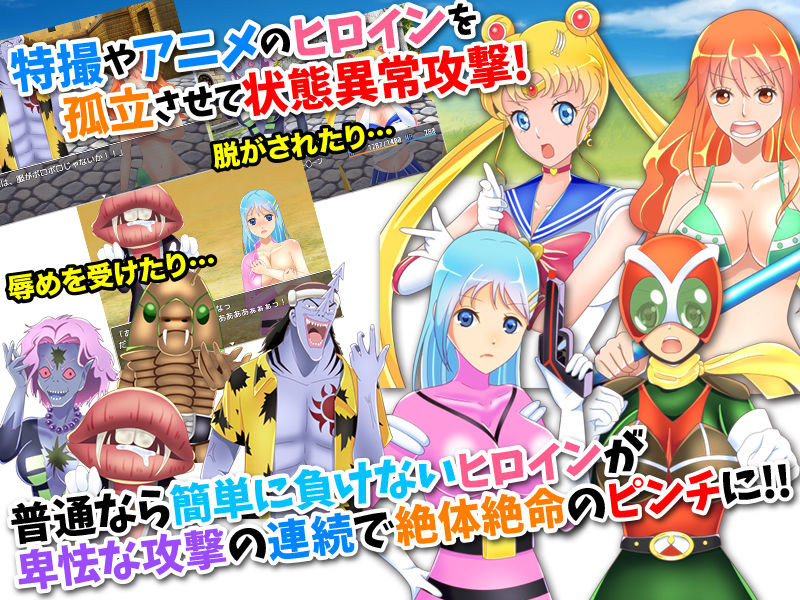 ヒロイン状態異常戦線 サンプル1ページ目