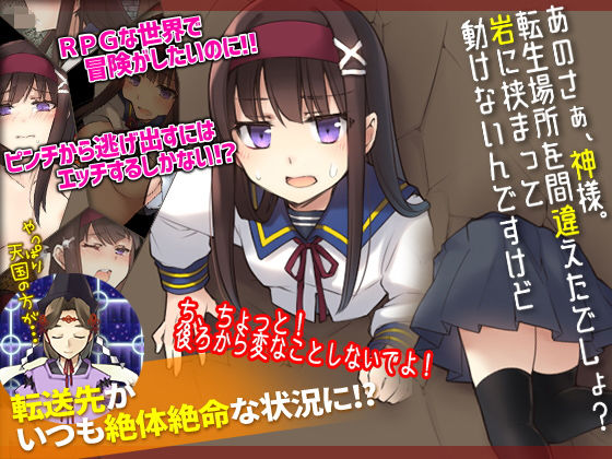 あのさぁ、神様。転生場所を間違えたでしょ？岩に挟まって動けないんですけど