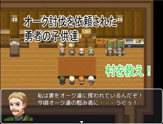勇者チ〇ドレン サンプル1ページ目