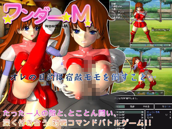ワンダーM