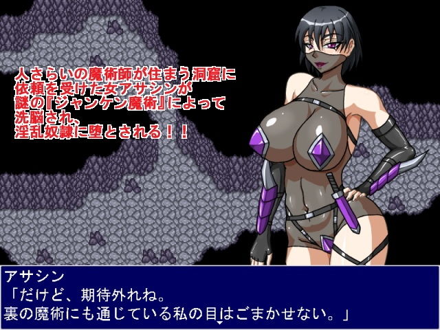 アサシンジャンケン！ サンプル1ページ目