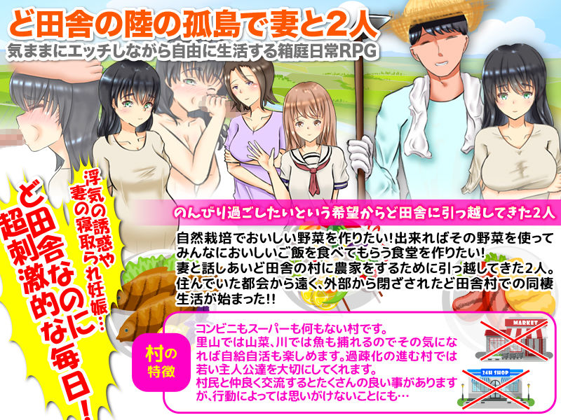 パートナーとエッチをしながら自由に生きる まったり農家生活 サンプル1ページ目