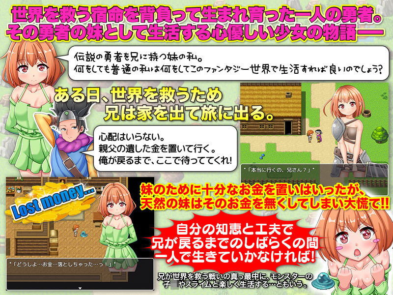 あの…私の兄は勇者なんですけど、妹の私はどうやって生きていけば良いのでしょう？ サンプル1ページ目