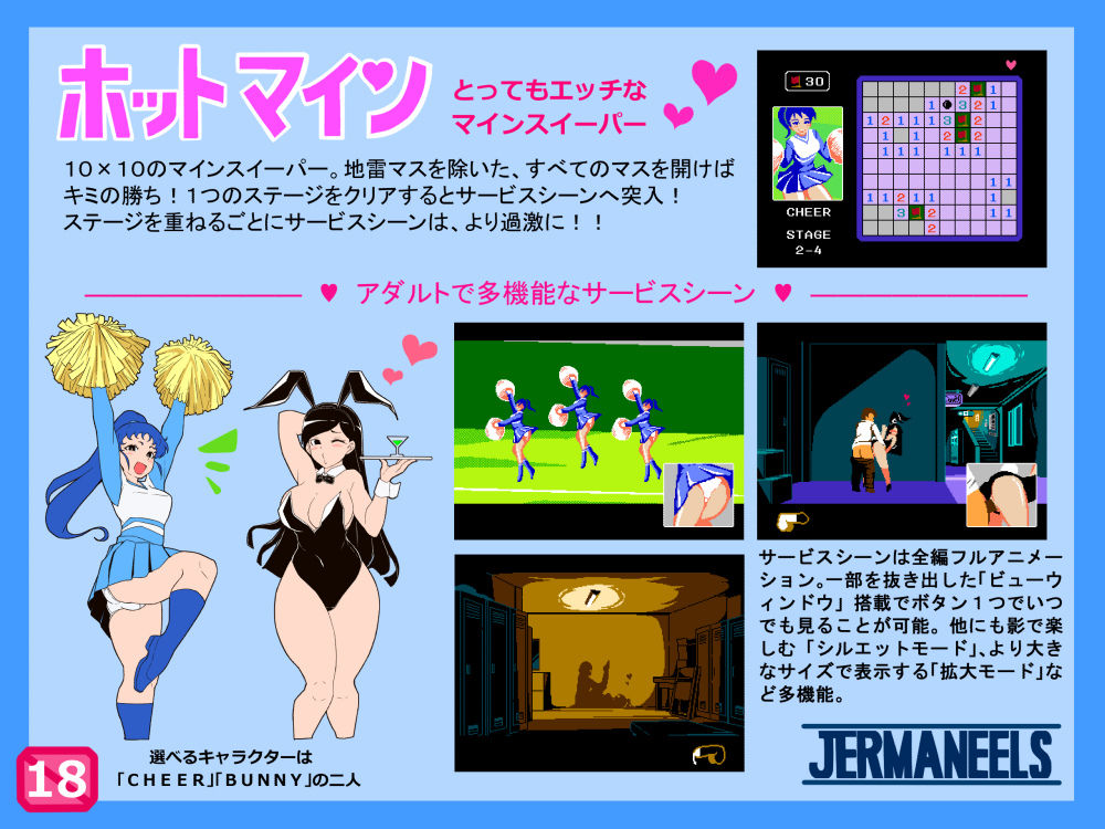Hot MINE サンプル1ページ目