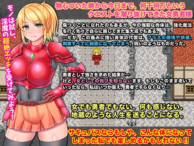 不感症の女勇者様 エッチの不満からついに淫魔の巣窟に出かける サンプル1ページ目