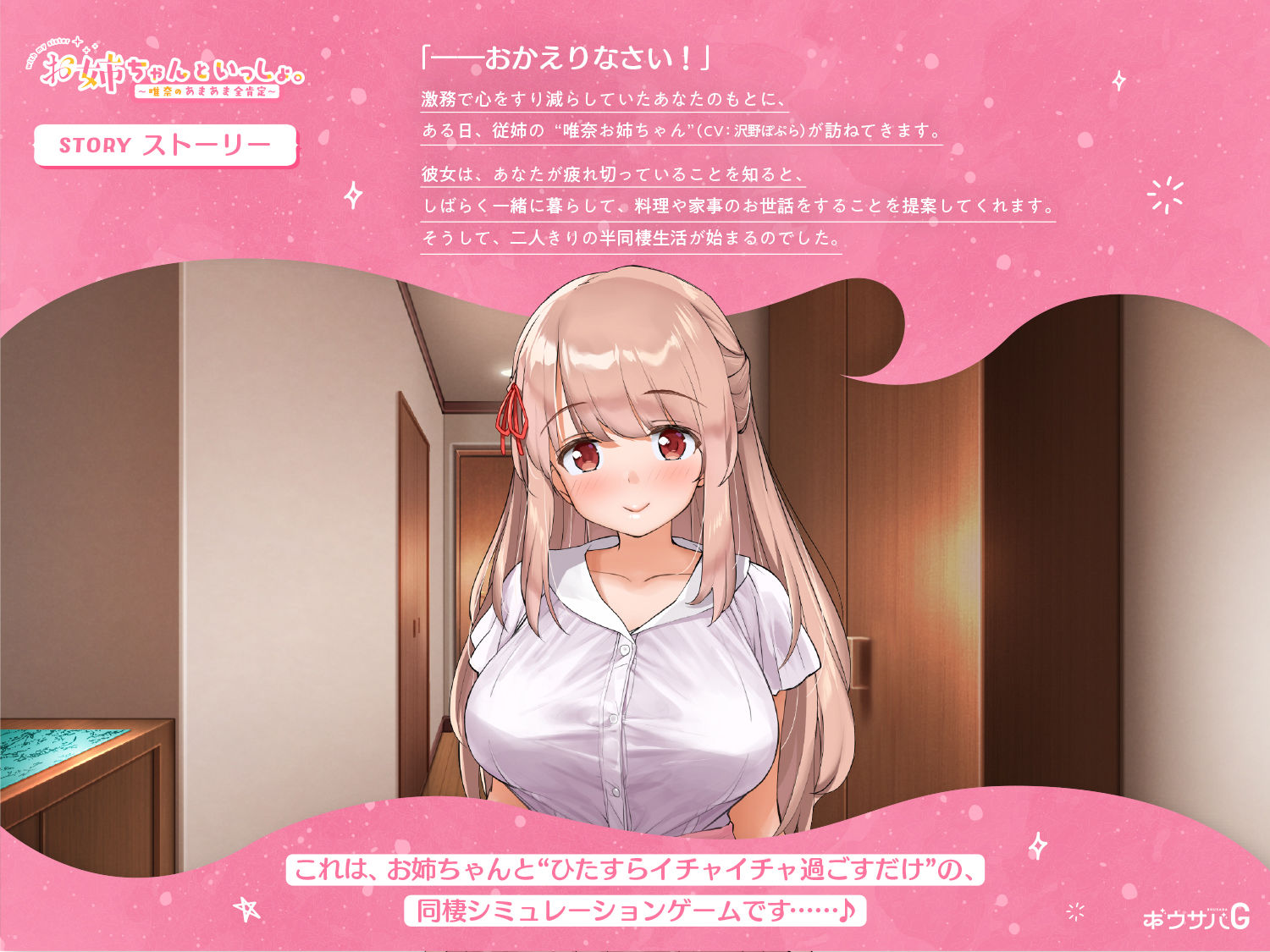 お姉ちゃんといっしょ。〜唯奈のあまあま全肯定〜 サンプル1ページ目