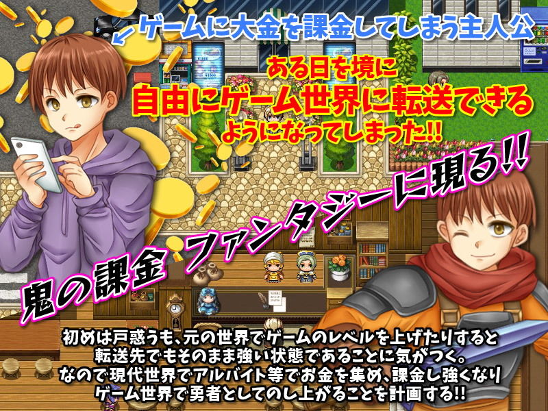 異世界を課金でのし上がります サンプル1ページ目