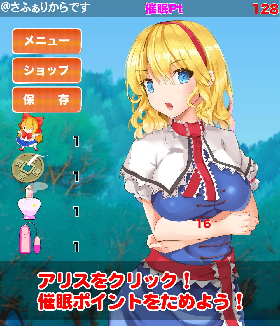 洗脳アリスクリッカー サンプル1ページ目