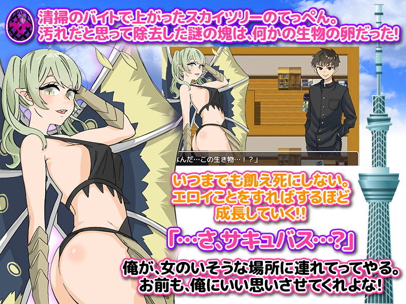 サキュバスの卵を拾ったのであの子を襲ってみた サンプル1ページ目