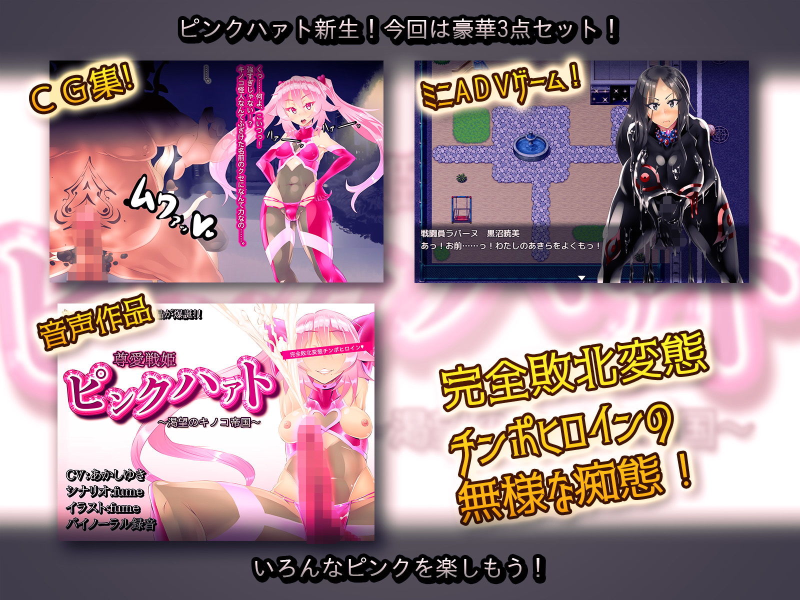 神愛戦姫ピンクハァト〜渇望のキノコ帝国〜 サンプル1ページ目