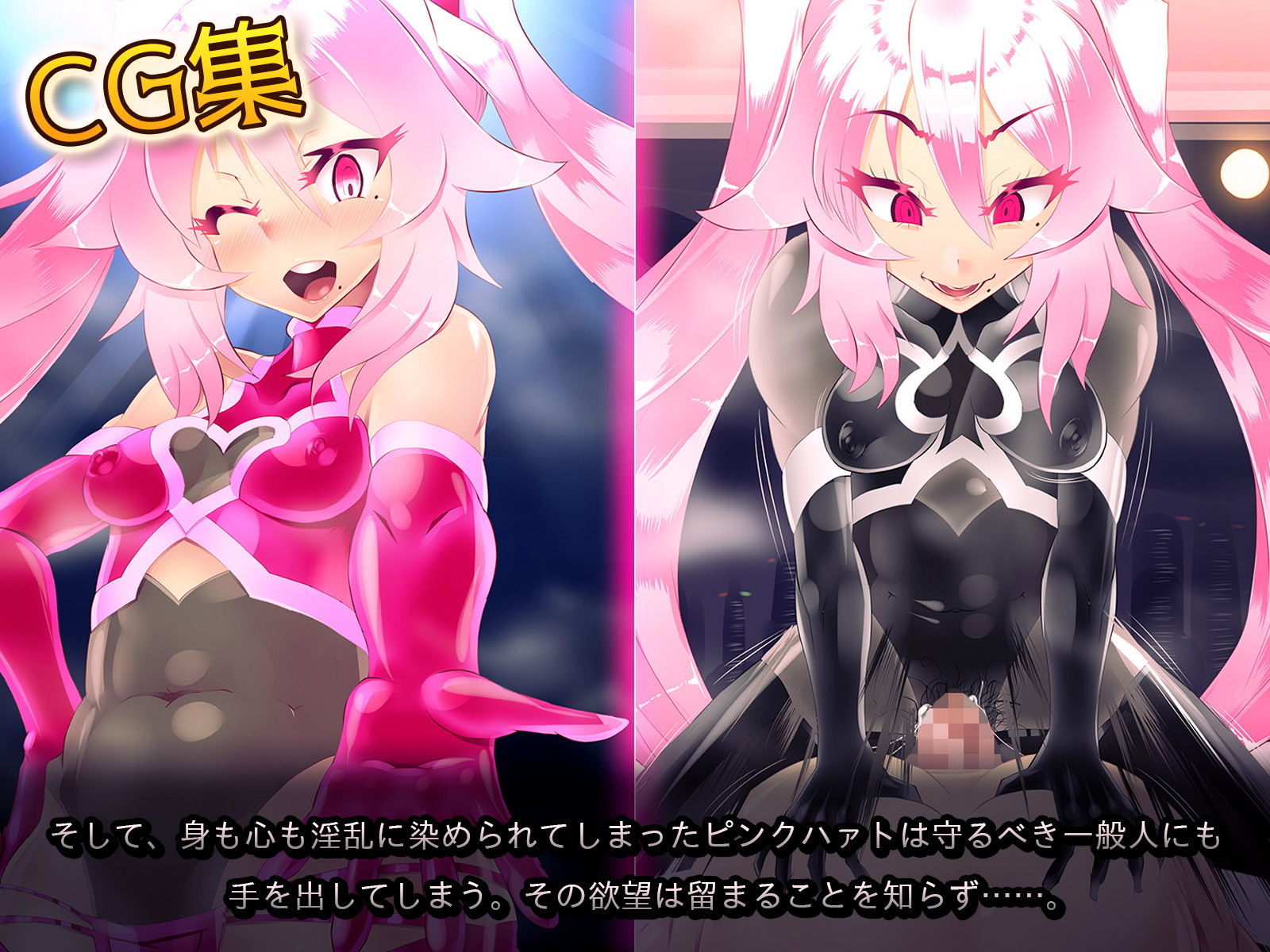 神愛戦姫ピンクハァト〜渇望のキノコ帝国〜 サンプル3ページ目