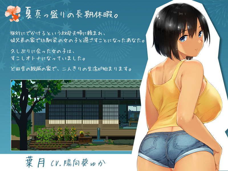 SUMMER-田舎の性活- サンプル1ページ目