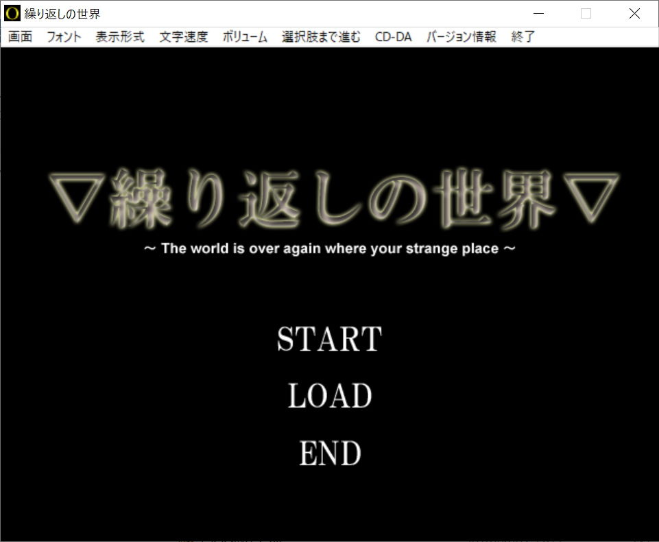 【短編ノベルゲーム】繰り返しの世界【20分】 サンプル1ページ目