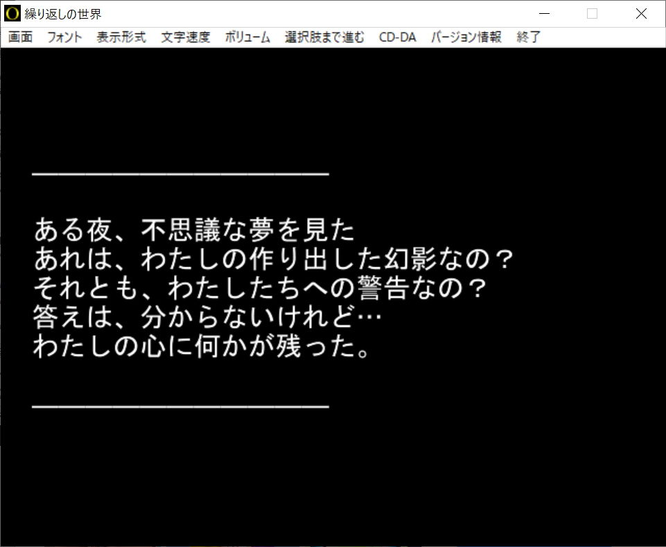 【短編ノベルゲーム】繰り返しの世界【20分】 サンプル2ページ目