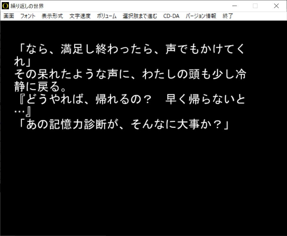 【短編ノベルゲーム】繰り返しの世界【20分】 サンプル3ページ目