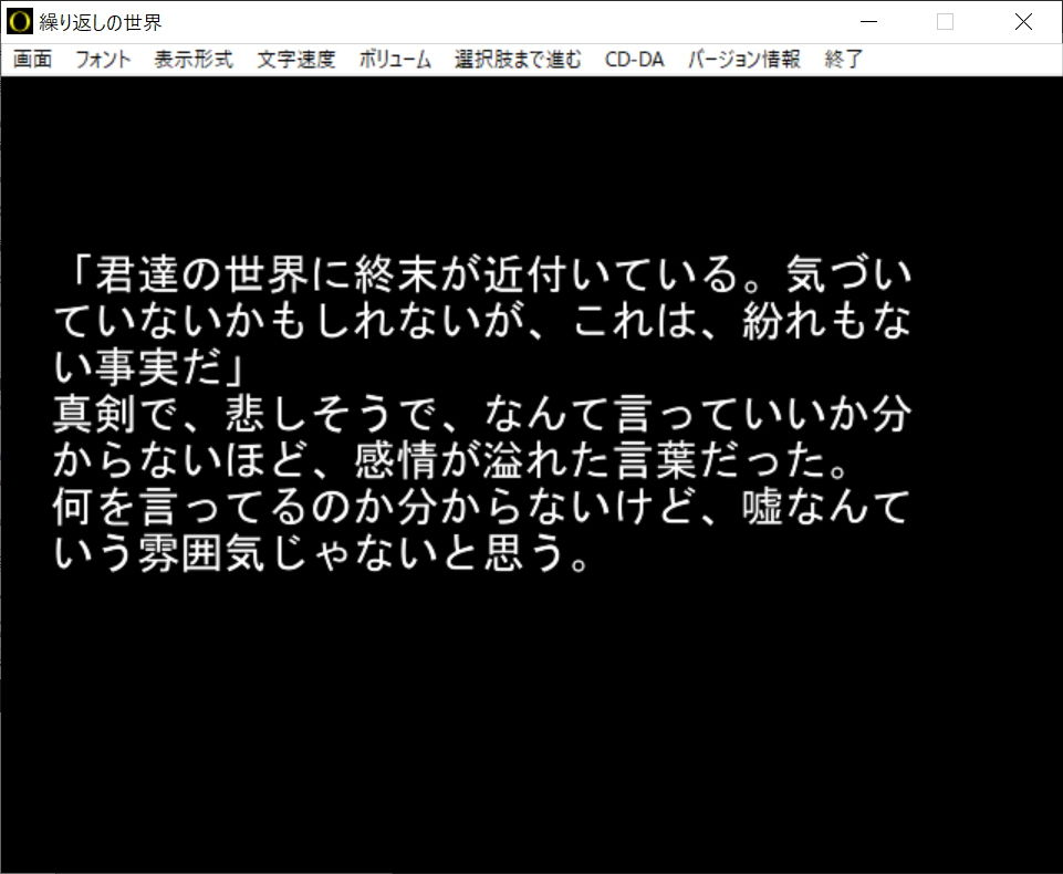 【短編ノベルゲーム】繰り返しの世界【20分】 サンプル4ページ目
