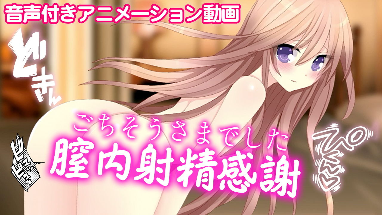 膣内射精感謝〜ありがとうございます〜 サンプル2ページ目