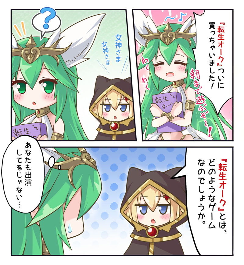 転生したら巨根オークだった件。 サンプル1ページ目