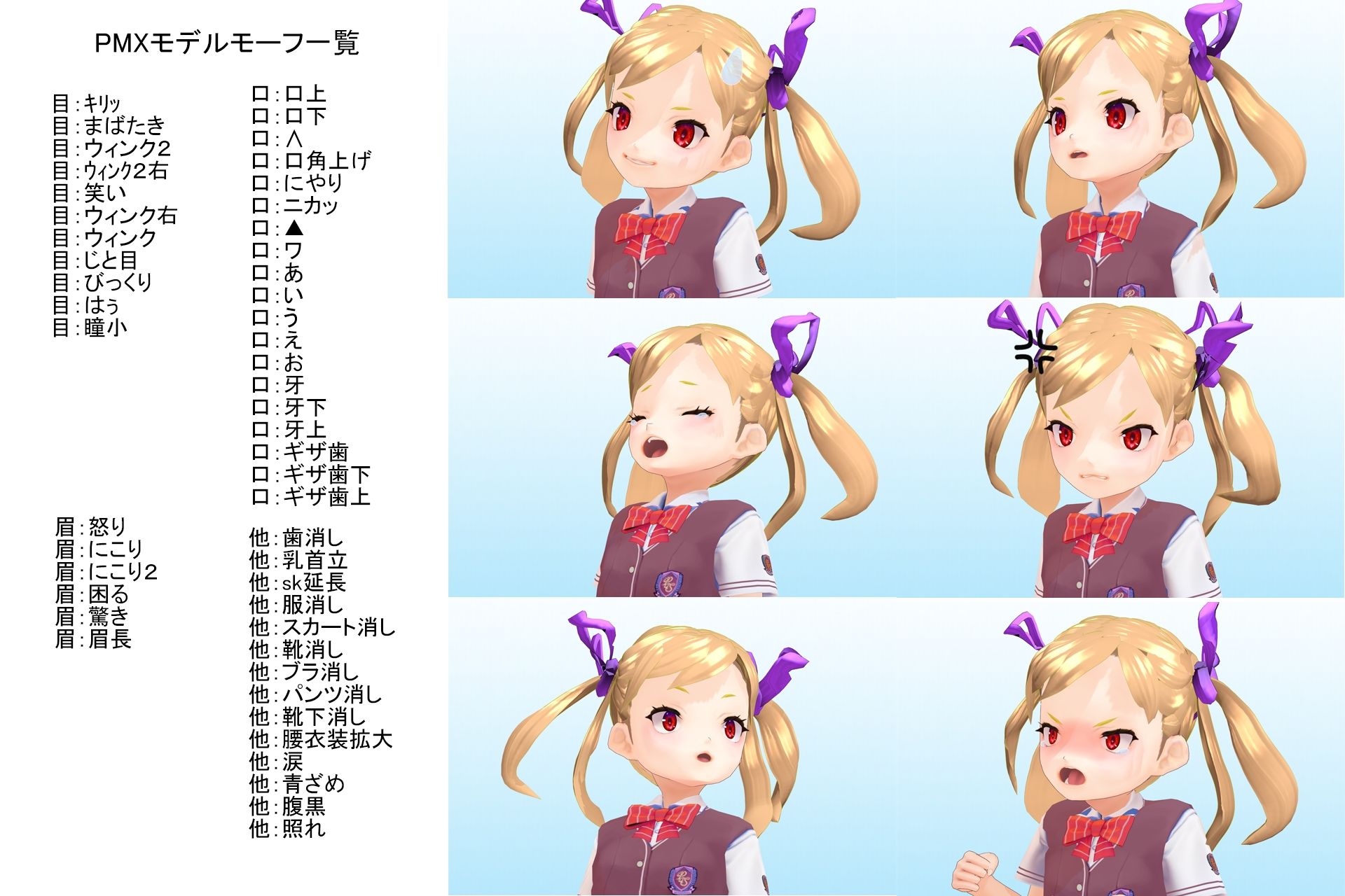 2年3組 出席番号2番 エンマ デロッシ 夏服3Dモデルデータ サンプル8ページ目
