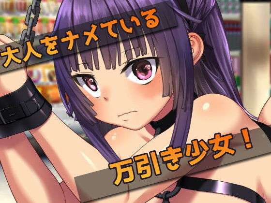 【2本セット！！】無抵抗な少女にイタズラ〜オナニー用ミニゲーム サンプル7ページ目