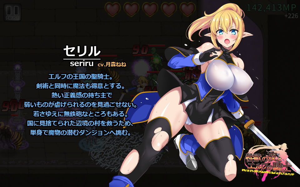 性獣の夜とエルフの騎士 サンプル1ページ目