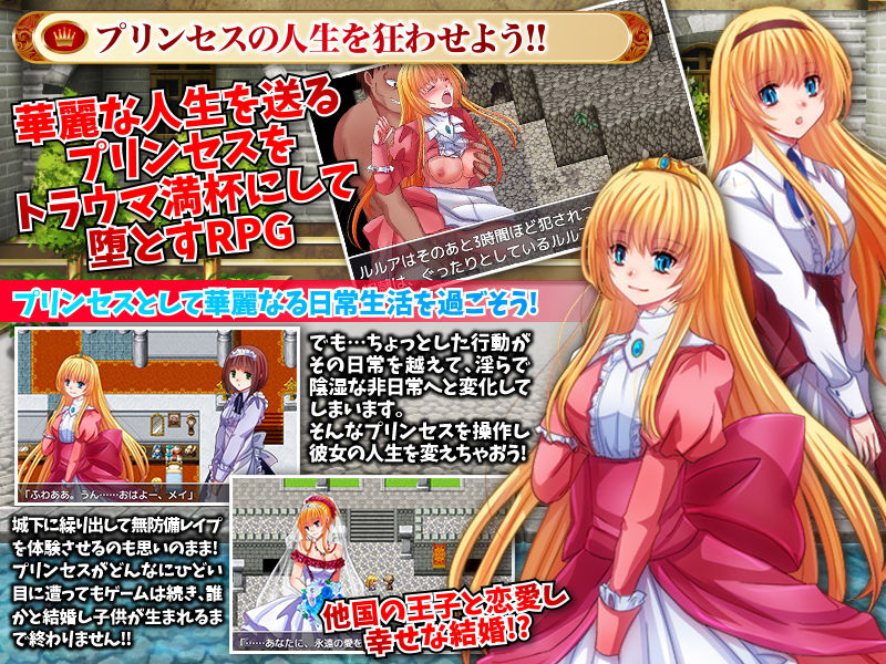 プリンセスの幸せな日常とトラウマ級の非日常 サンプル1ページ目