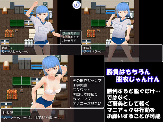 地味っ子？とじゃんけん サンプル1ページ目