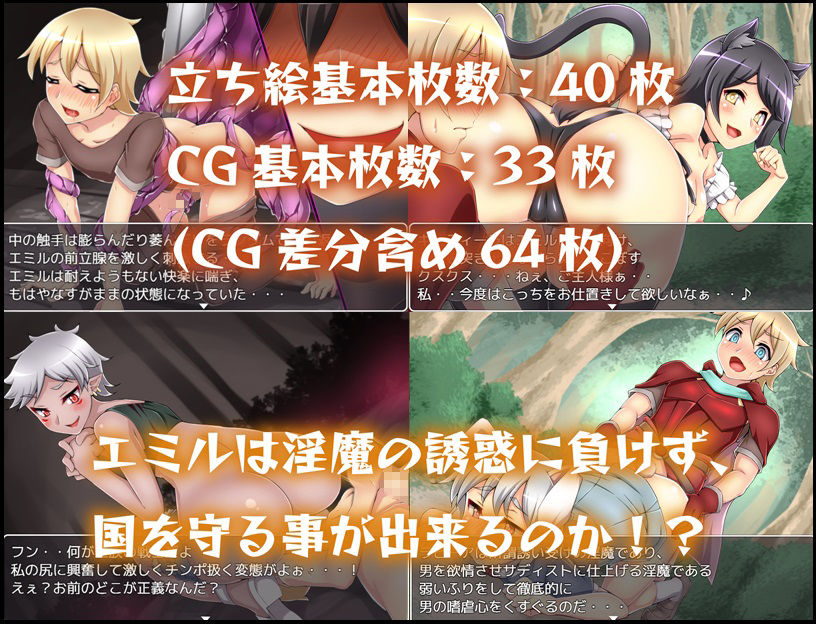 淫魔王と失われた聖杯 サンプル1ページ目