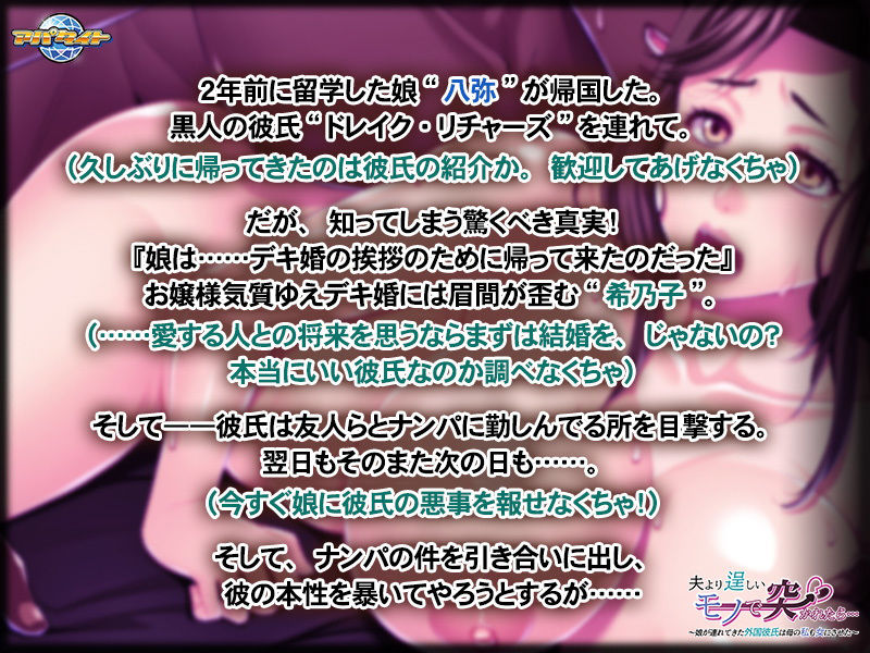 夫より逞しいモノで突かれたら…〜娘が連れてきた外国彼氏は母の私も女にさせた〜 サンプル2ページ目