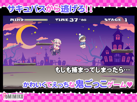逃げてどっぴゅん☆サキュバスでピンチ！ サンプル2ページ目