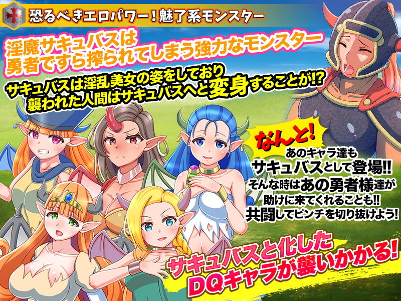 大量発生！サキュバス☆クエスト サンプル3ページ目