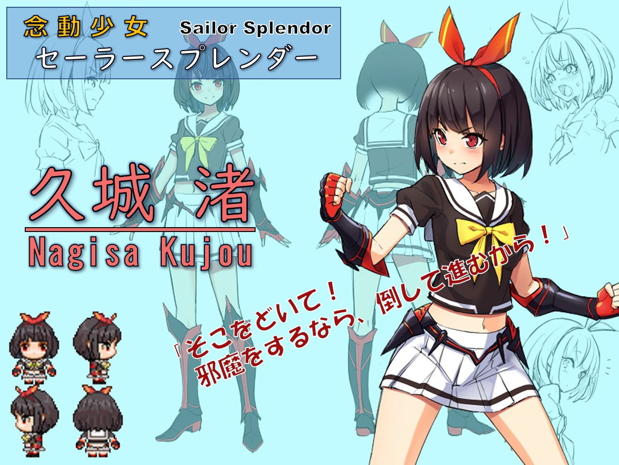 念動少女セーラースプレンダー サンプル1ページ目