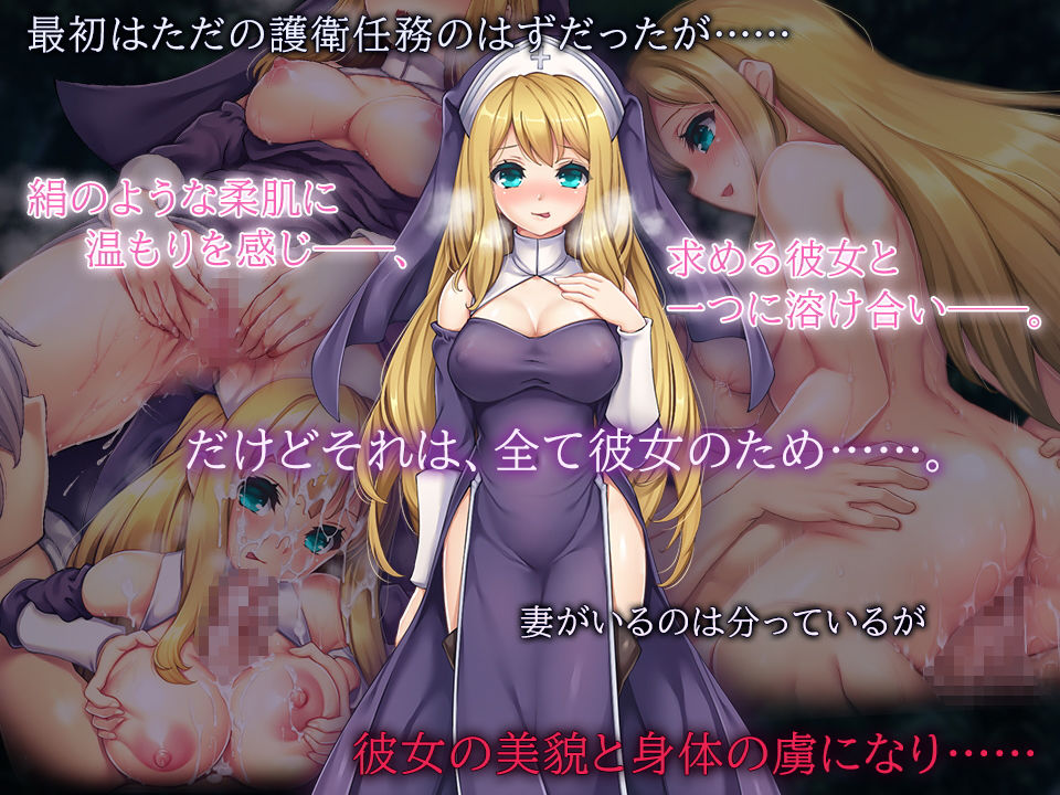 淫惑の聖女 シスター・マリア〜愛欲に溺れた神の使いは、無垢な子羊を貪る〜 サンプル2ページ目