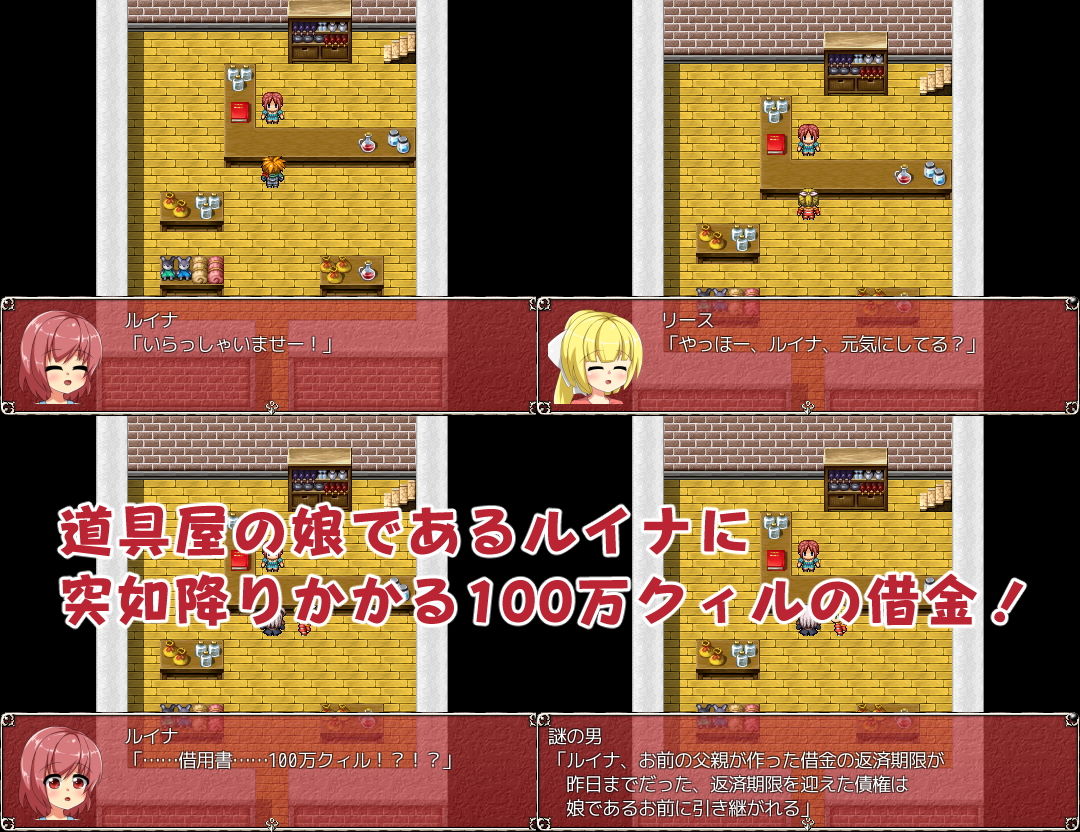 ルイナの返済売春奮闘記 〜 Crearint Sequence 1 サンプル1ページ目