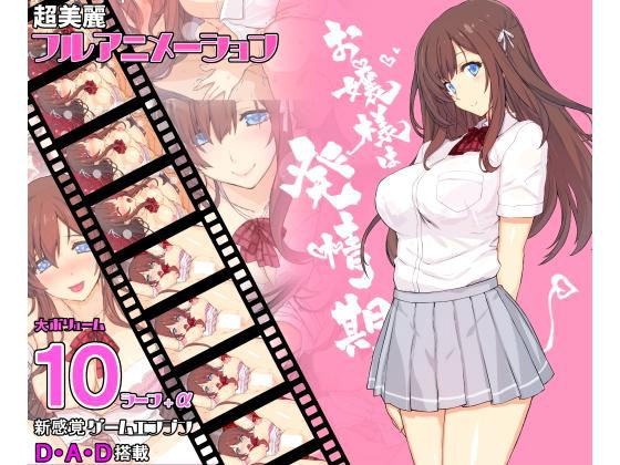 お嬢様は発情期