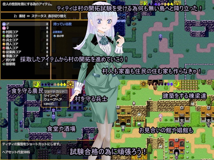 ティティのカスタマイズ開拓村 サンプル1ページ目