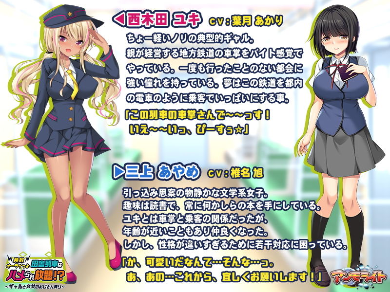 発射オーライっ♪田舎列車はハメられ放題！？〜ギャルと文女のおじさん弄り〜 サンプル1ページ目