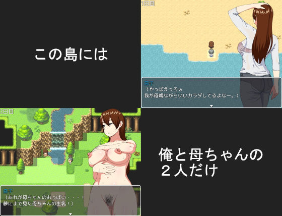 母ちゃんと無人島 サンプル1ページ目