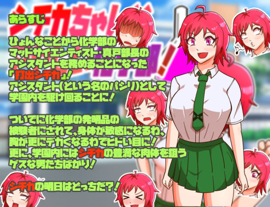 シチカちゃんとアヤしい化学部！ サンプル1ページ目