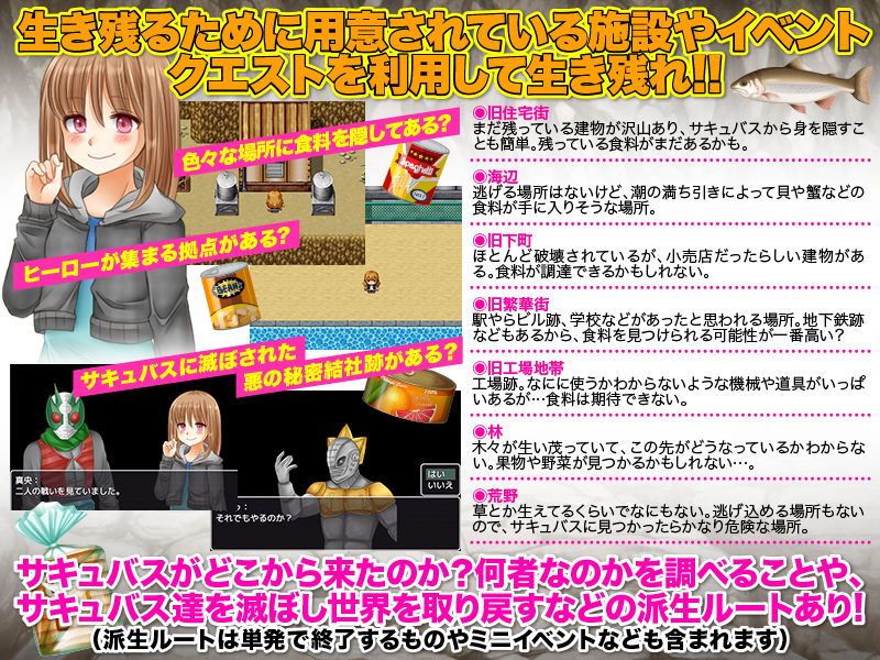 サキュバスが蔓延してしまった世界でサバイバル - 全人類はサキュバスの餌となりました - サンプル4ページ目