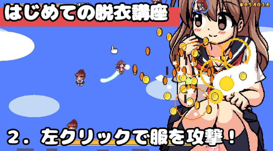ちょっとHな脱衣シューティング サンプル3ページ目