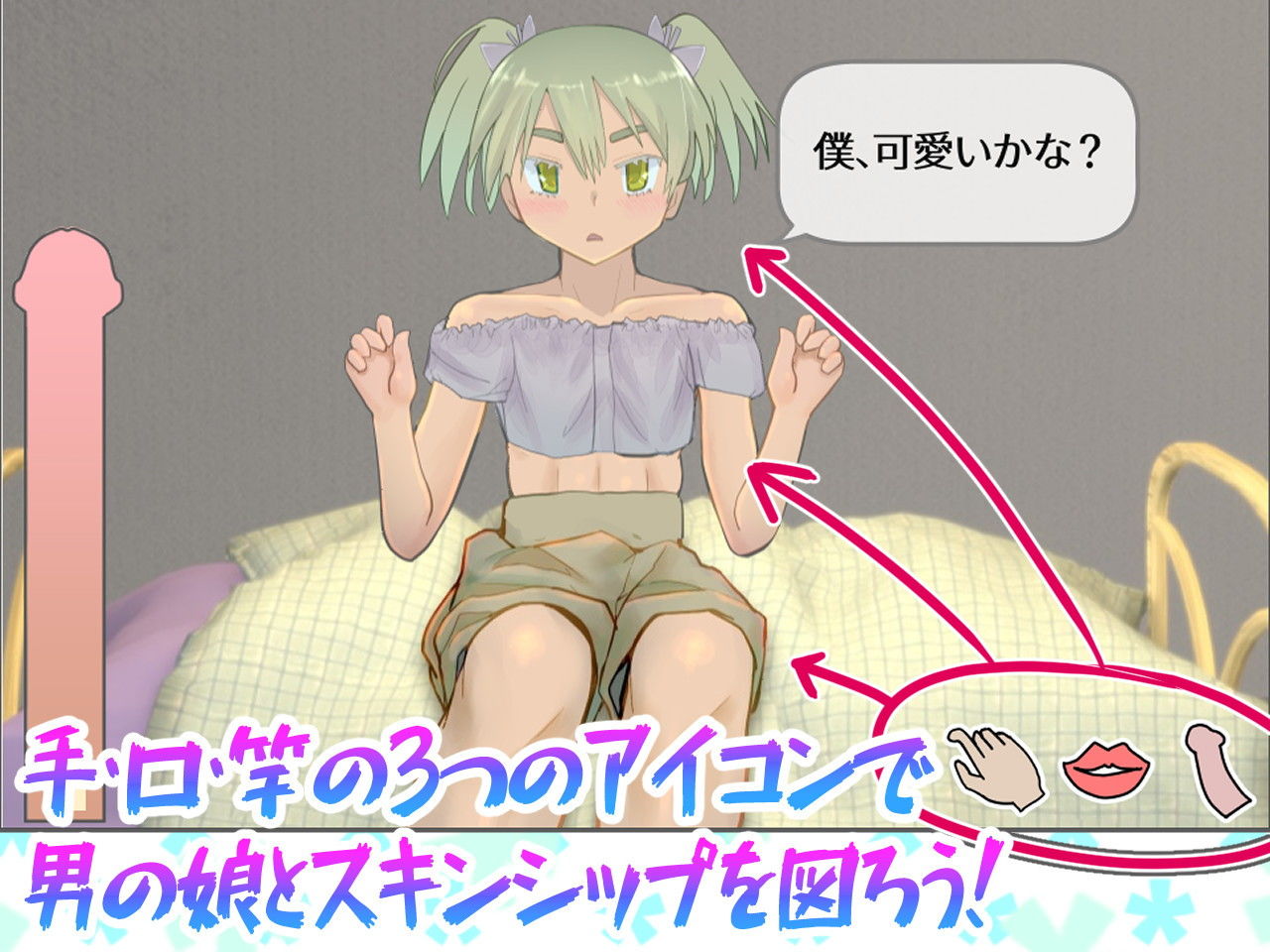 おとこのこスキンシップゲーム サンプル2ページ目
