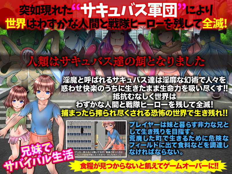 世界はキュバス軍団に滅ぼされました サンプル1ページ目