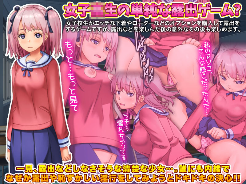 女子校生が単純に露出を楽しむゲーム…とその後 サンプル1ページ目