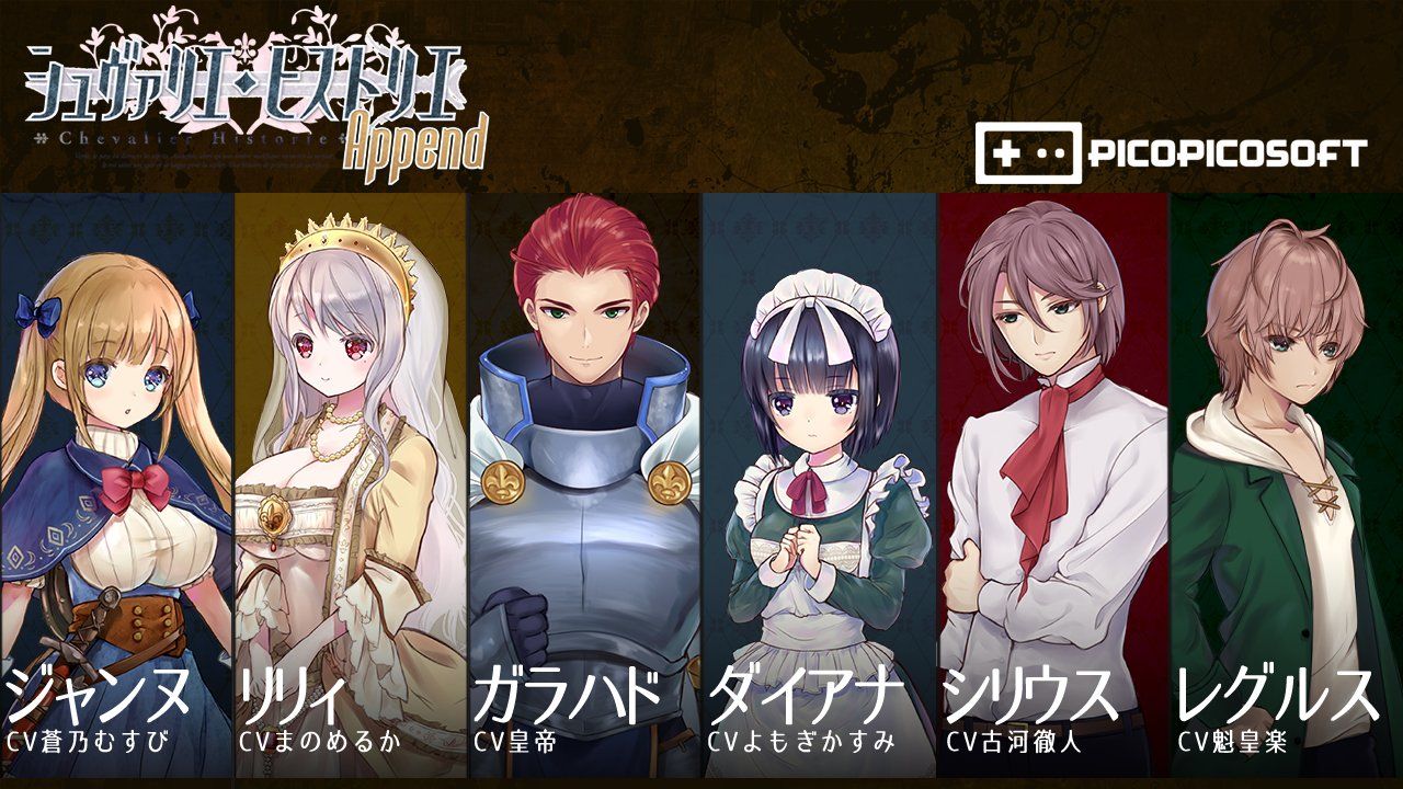 シュヴァリエ・ヒストリエ 完全版 アペンド＋ サンプル1ページ目