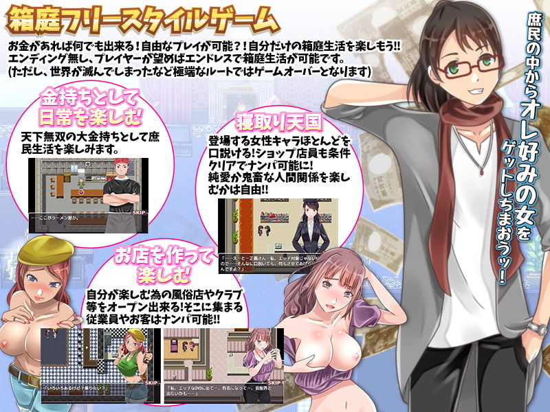 超絶金持ちが庶民に変装！フリースタイル型箱庭寝取りゲーム サンプル4ページ目