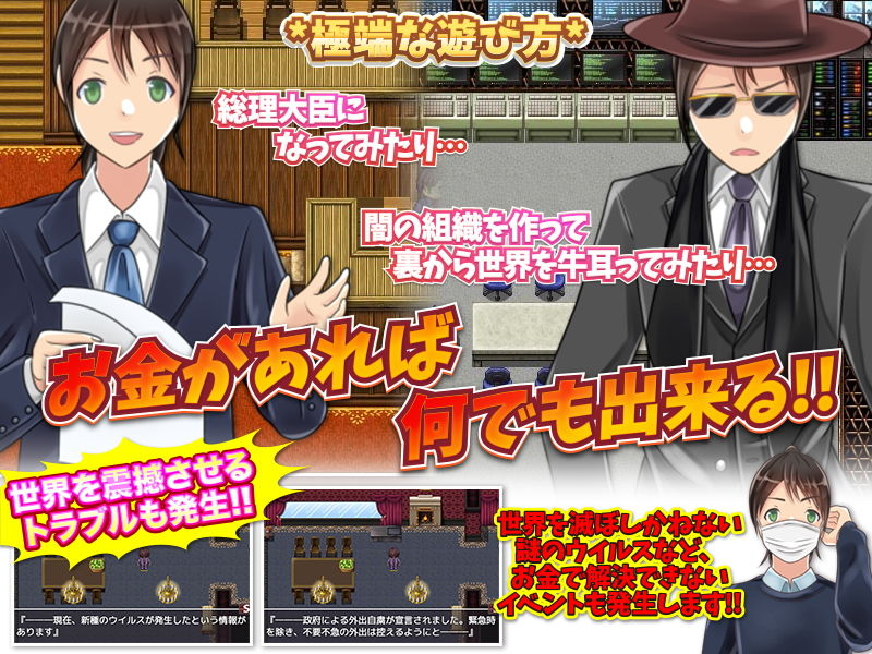超絶金持ちが庶民に変装！フリースタイル型箱庭寝取りゲーム サンプル5ページ目