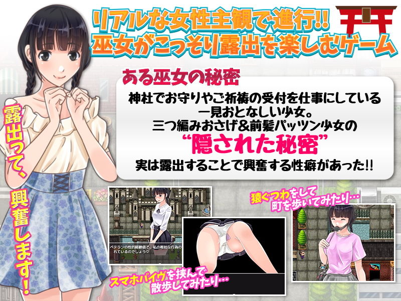 巫女が内緒で楽しむ露出遊び-リアルな女の子主観露出- サンプル1ページ目