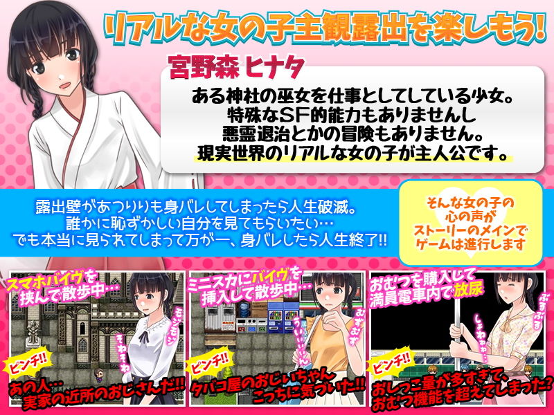 巫女が内緒で楽しむ露出遊び-リアルな女の子主観露出- サンプル2ページ目
